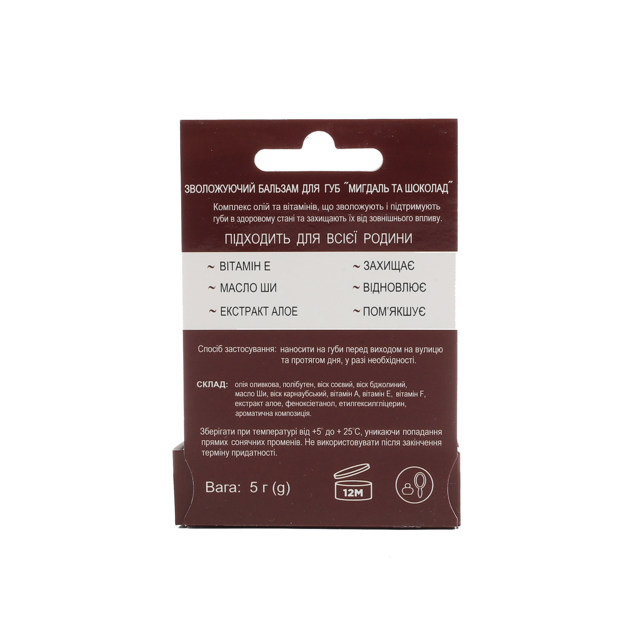 Бальзам для губ "Мигдаль та шоколад" - Зображення 3