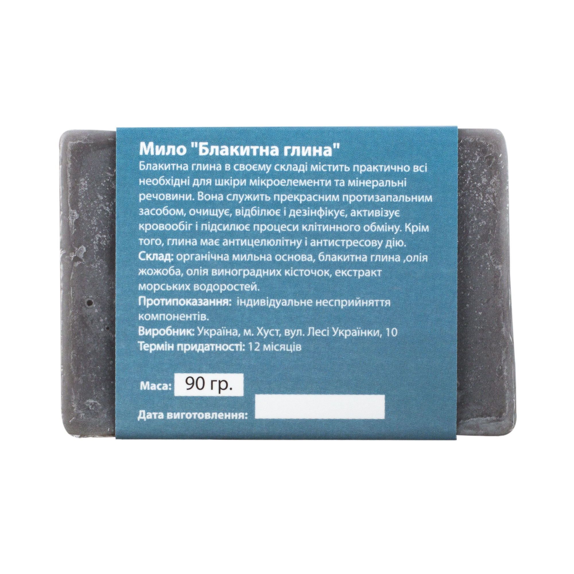 Карпатське мило "Блакитна глина" - Зображення 2
