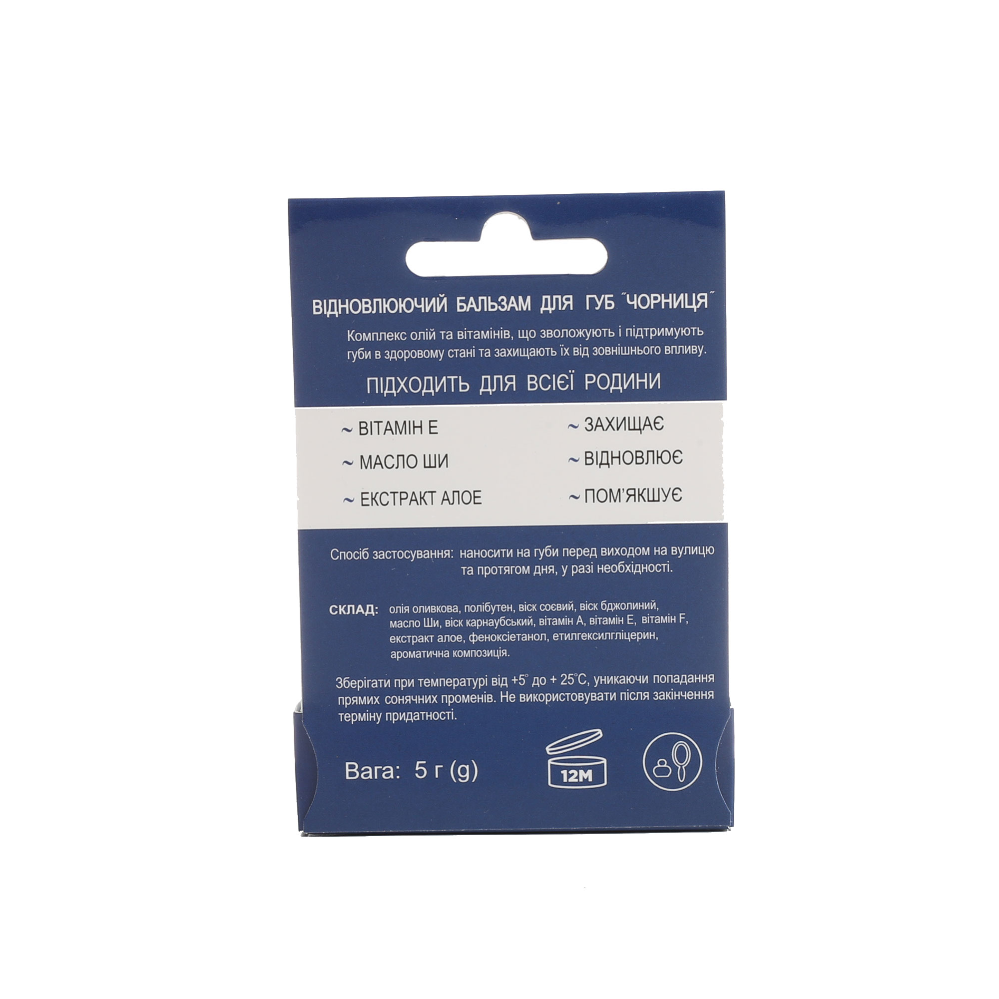 Бальзам для губ “Чорниця”. - Зображення 3