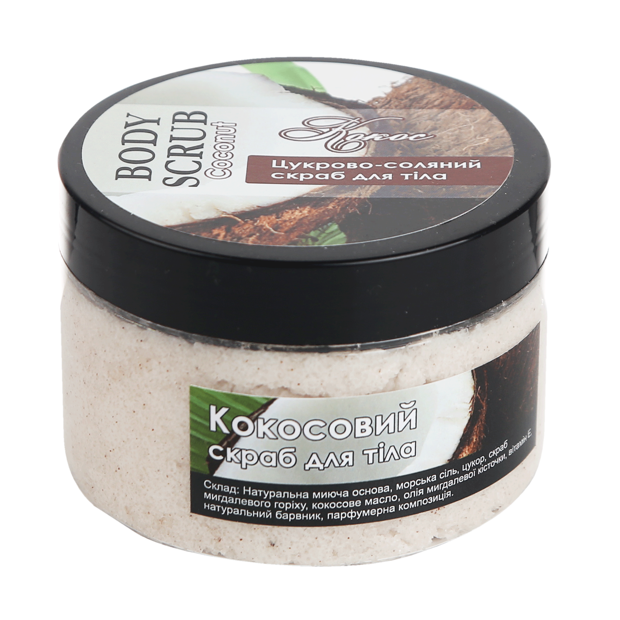 Скраб цукрово-соляний "Кокос"
