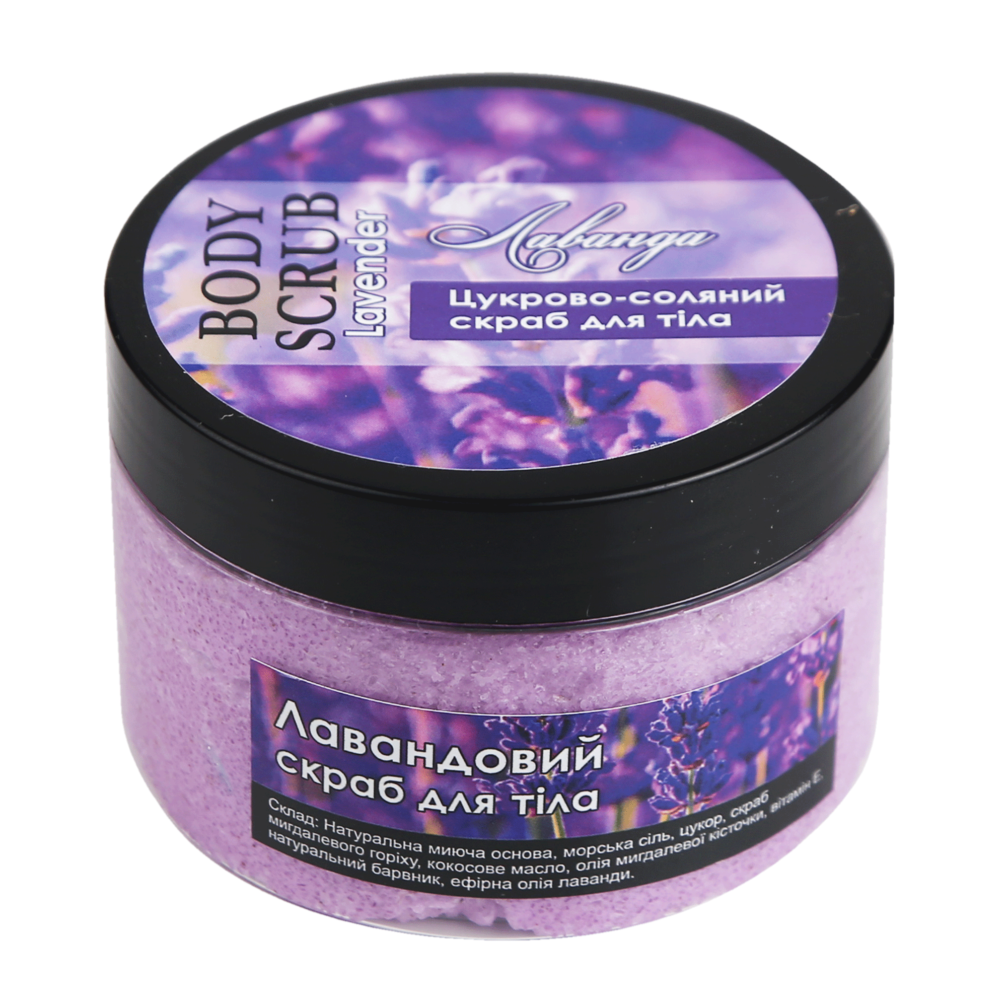 Скраб цукрово-соляний "Лаванда"
