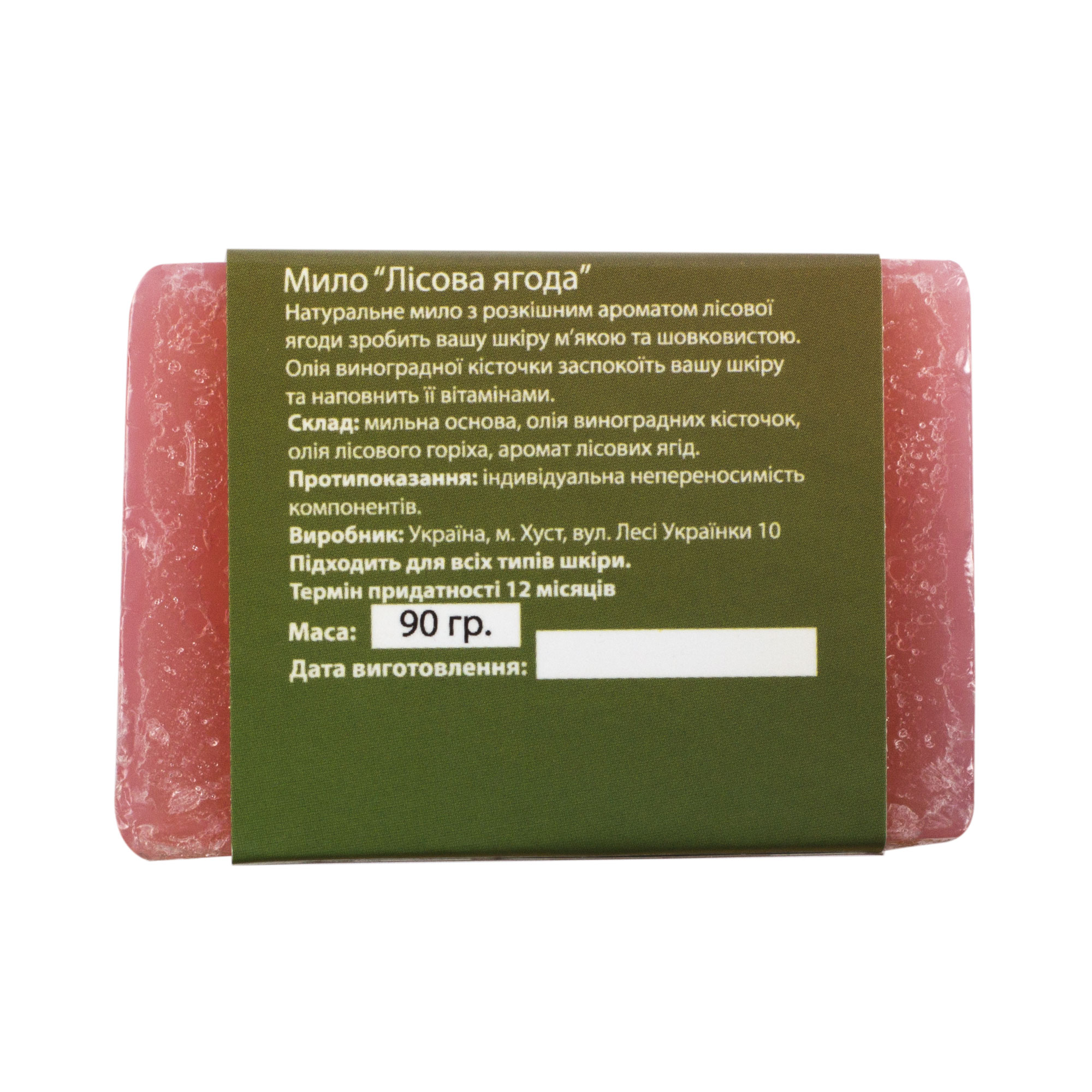 Карпатське мило "Лісова ягода" - Зображення 2