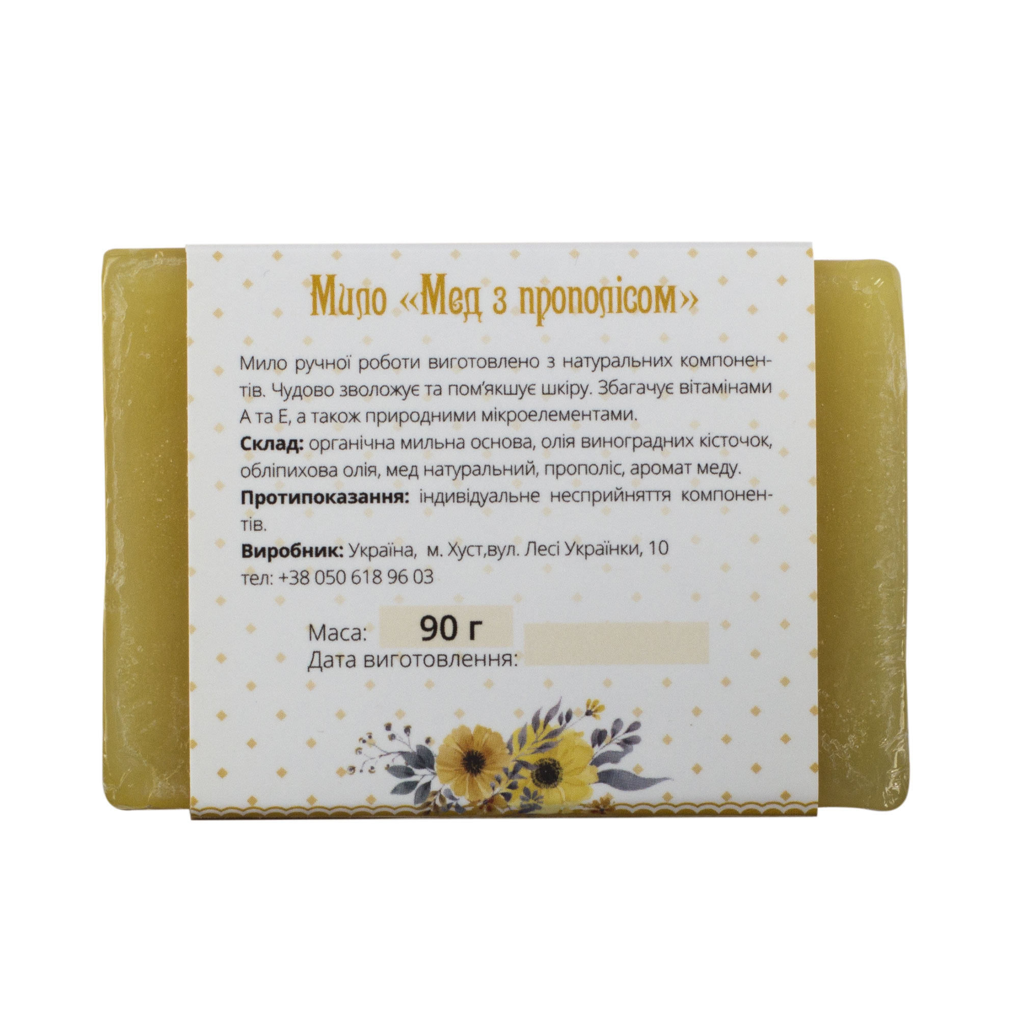Карпатське мило "Мед з прополісом" - Зображення 2