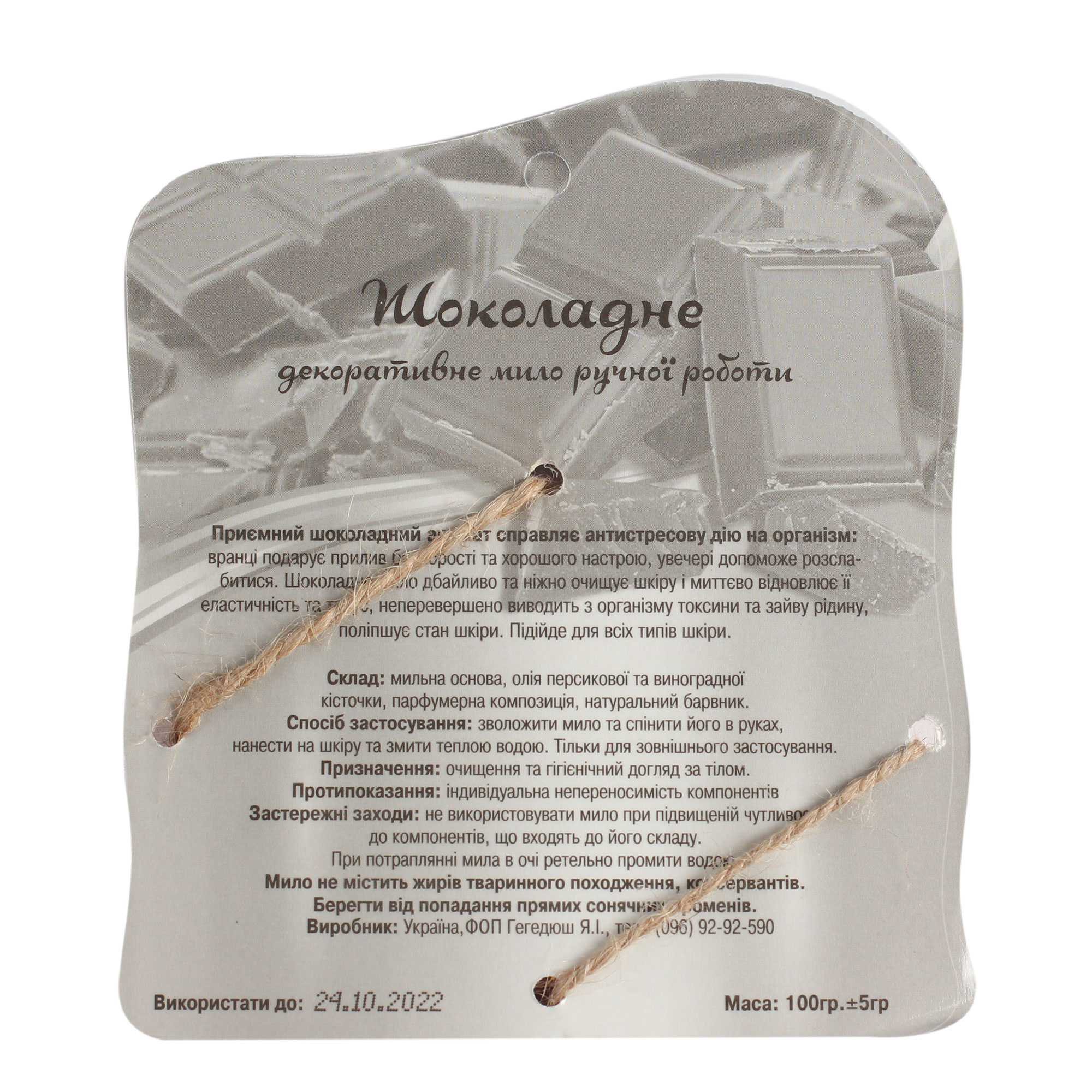 Натуральне мило “Шоколад” на планшетці - Зображення 3