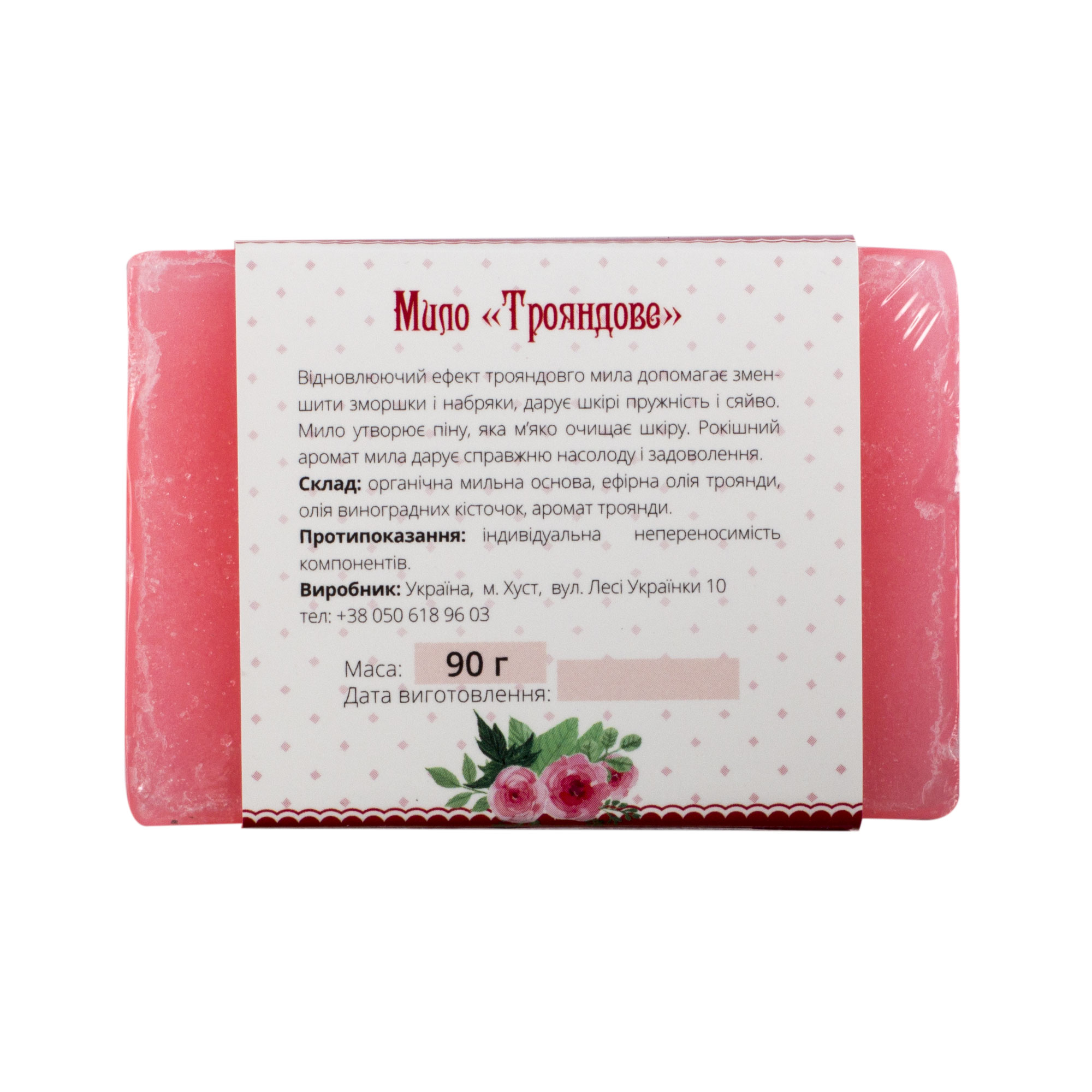 Карпатське мило "Трояндове" - Зображення 2
