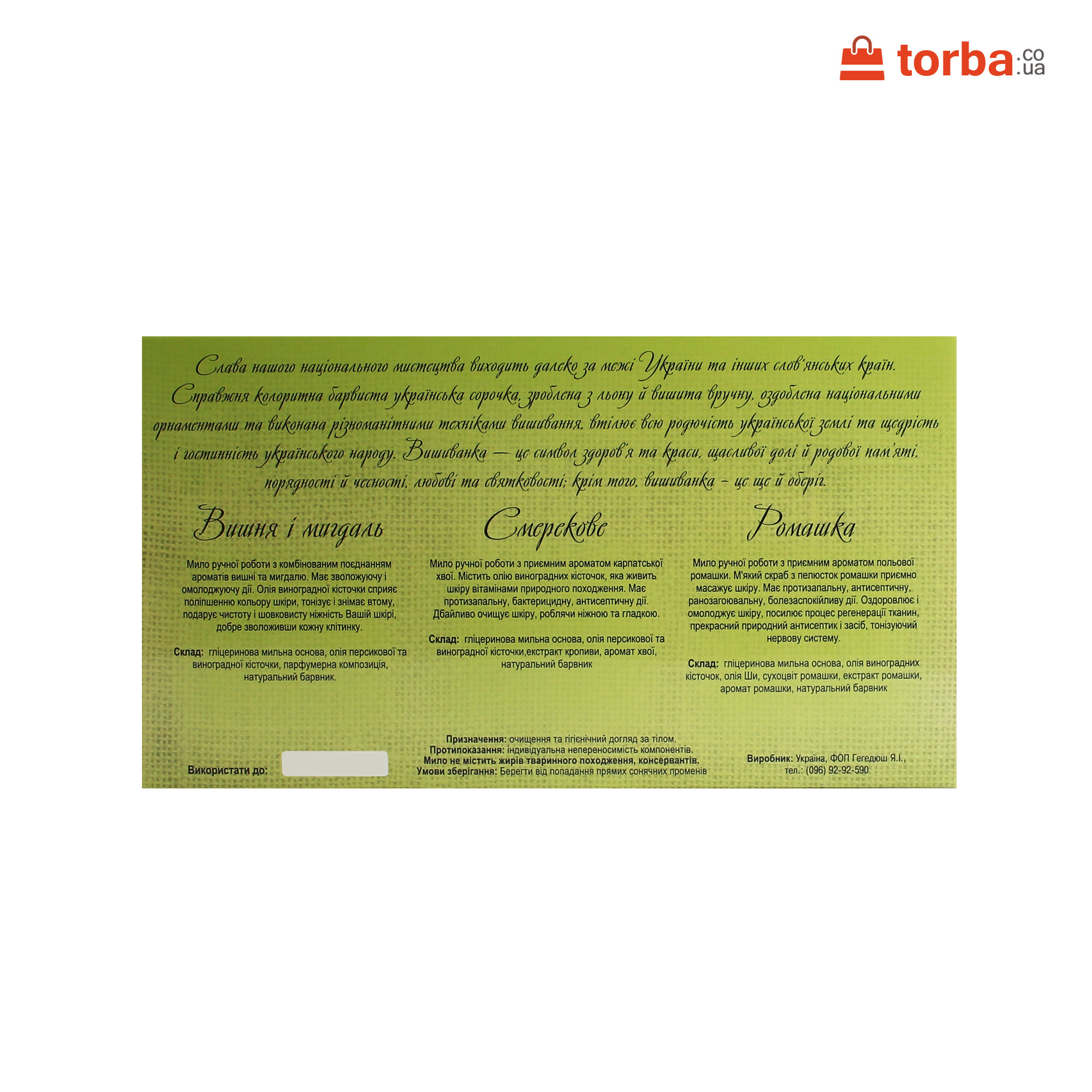 Набір Українські традиції “Ромашка, Смерека, Вишня та мигдаль”(Зелений) - Зображення 3